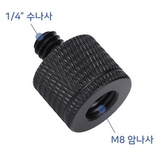 톡톡마켓 M8 1/4 인치 미리 나사 아답터 카메라 촬영 장비 K029, 1개