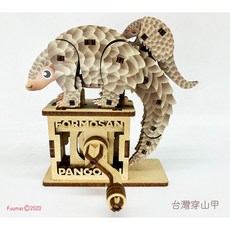 立體可動木質拼圖-台灣穿山甲 兒童益智玩具 環保木質 親子互動 生態教育, 1個