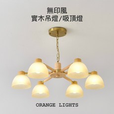 日式實木吊燈 無印風原木燈具 客廳臥室吸頂燈 高亮度大坪數 餐桌燈中島燈 挑高吊燈 咖啡廳 餐廳吊燈 文青風, 三燈 吊燈,空台（不含燈泡）