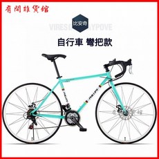 可開發票 菲利普700c公路自行車男女超輕快變速破風賽車學生青少年成人單車 變速自行車 單車 自行車 變速腳踏車 公路車, 比安奇【低風阻力車架丨機械碟剎】直把,S碼 27速【全套微展變速丨全軸承傳動】, 1個