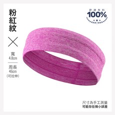運動頭帶 運動髮帶 瑜伽頭帶 透氣涼感 運動頭巾 止汗頭帶 束髮帶 吸汗頭巾 健身跑步頭帶 導汗帶 工廠直營, 1個, 粉紅紋