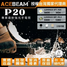 【電筒王】ACEBeam P20 SBT90.2 5500流明 1280米 專業遠射強光手電筒 高硬度 耐衝擊 爆閃, 1個, SFT-90X LED, 5600lm