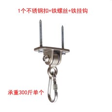 해먹부속품 그네의자 스프링 그네 해먹 아이볼트타입나사없음 스텐 부품 링타입 걸이 연장, 스테인리스 스틸 1개+쇠나사+쇠고리, 1개