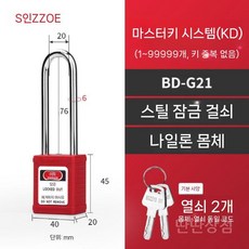 안전자물쇠 걸쇠 창고 방범 사물함자물쇠 도난 잠금장치 도난방지 락 열쇠 사물함, b. BD-G21