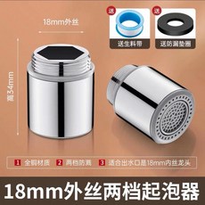 超值 萬向水龍頭萬能接頭洗臉盆水嘴衛生間洗手盆池起泡器防濺花灑廚房 副廠商品, 1個, 18mm外絲 兩檔防濺 安裝簡單