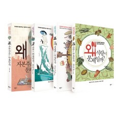 왜 문제일까 세트 4, 반니