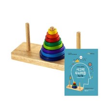 어린이 사고발달 두뇌게임 하노이탑 테이블게임 연결수모형 추리력