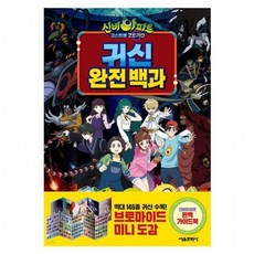 1P 귀신완전백과 도감 놀이북 가이드북, 상세페이지 참조, 상세페이지 참조, 상세페이지 참조