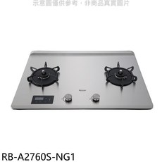 Rinnai 林內 RB-A2760S-NG1 雙口檯面式瓦斯爐，安全熄火裝置，節能省氣，輕鬆烹飪, LPG