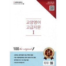 교양영어 고급지문 1