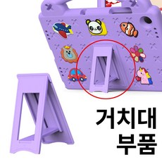 스냅케이스 애니멀비츠 에바폼 케이스 전용 거치대 부품 교체용, 퍼플(거치대부품), 1개