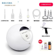 유리 소프트 산소 고압 미용에어건 호환 스프레이 에스테틱, 삼인일수산화기