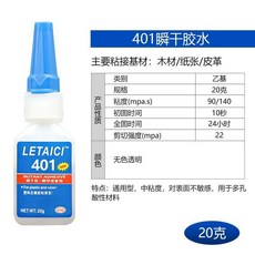 強力膠401 406 495 415 416 460 480全能瞬乾膠，通用硬塑料多功能快速黏合, 1個, 401