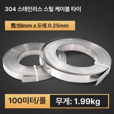 철 밴드 스틸 시트 스트립 스트랩 스테인리스 조임기, 1개, 7.9x0.25mm (100m/롤)