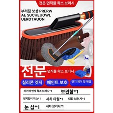 자동차 청소 브러시 셀프 차량용 먼지제거 세트 밀대, 6종 세트 +, 1개