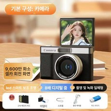 르몽드 포토토빈티지디카 포토토 디지털 감성 카메라, 공식 표준 메모리없음본체전송불가, Z6 96MP보조광180도접이식뷰티필터