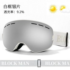 【臺灣出貨】冬季戶外登山雙層防霧滑雪護目鏡防紫外綫防雪盲球麵大視野滑雪鏡, 白框銀片（送布袋）, 1個