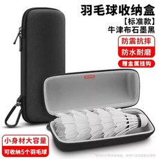 拾光優選好物 羽毛球收納盒 便攜防水 硬殼保護 防壓裝配件桶, 羽毛球收納盒*黑色, 1個