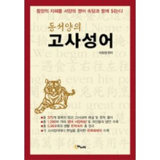 Haenuri 東西方成語故事