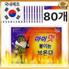[국내생산] 군용 마이핫 붙이는 핫팩 보온대 부착형, 4세트
