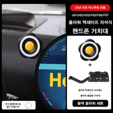 미니쿠퍼 25년이후 원형 모니터 플라워 맥세이프 자석식 핸드폰 거치대, 블랙세트, 1세트