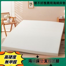 海綿床墊 高硬度 無甲醛 支撐護腰