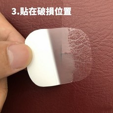 皮革修補貼 透明無痕修補貼, 透明
