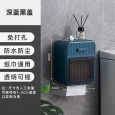 衛生間捲紙厠所紙巾盒紙巾置物架衛生紙免打孔防水厠所壁掛式傢用, 1個, 深藍黑色蓋+抽屜