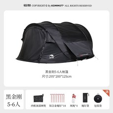 KOMMOT 牧徹 戶外摺疊帳篷 速開便攜式野營帳 內外雙層防雨, 黑金剛5-6人帳篷