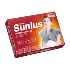 Sunlus三樂事 頸肩雙用熱敷墊 SP1213，四段溫控乾濕兩用，安全舒適