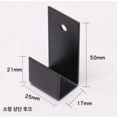 타일 진열 후크 전시 클립 고리 걸이 10개 스틸, 1개, 철소형 상단 25mm 폭