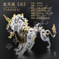鋼魔獸 龍零機甲 伍虎變身 山海經系列 虎神獸 金屬模型 拼裝模型 3D模型 立體拼圖 神獸系列 送男友, 1個, 天吳-金, 金