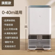 제습기 디지털 디스플레이 장마철 소형 기본형 가전 습도 자동조절 화이트, E. 흰색 투명 모델 model 40 평방 미