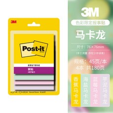 3 狠貼便簽貼 便利貼 便簽紙, 1個, 報事貼大本 馬卡龍 4本 180頁