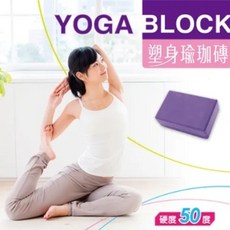 成功 SUCCESS 瑜珈磚 S4704 教學專用 紫色 50度硬度 尺寸7.5x15x22.5cm, 1個