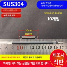 트램폴린 스프링 용수철 여분 교체용 유지보수 소모품, 0.5 x 5 x 30 길이 1묶음10줄