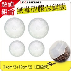 LE CASSEROLE 白金矽膠立體抗菌保鮮膜, 1個, 純白組