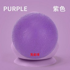 吸附式筋膜球按摩球，足底背部腰部肩頸肌肉放鬆, 丁香紫, 1個裝