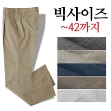 빅사이즈 ~42size 남자면바지 링클프리면바지 구김없는바지 치노팬츠 CB