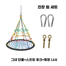 해먹 그네 네트 로프 흔들 의자 그물 패드 행잉 원형, 그네 + 스프링 훅 + 확장 나사