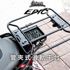 偉倫精品零件 EPIC滑軌式移動平台外送貨架大平台，適用Gogoro mmbcu krv熊貓uber, 1個