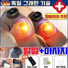 [정형외과 추천 상품] 1/1+1 무릎 온열 찜질기 전기 무릎 찜질팩 무릎 마사지기 온열 진동 그래핀 무릎보호대 어깨 팔꿈치 안마기 남녀 공용 사은품 랜덤 증정, 1개, 그레이
