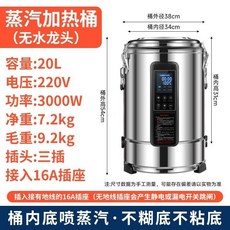 多功能豆漿桶 蒸汽加熱 60L大容量 智能觸控, 20L 蒸汽煮豆漿桶 無龍頭/裝水45斤