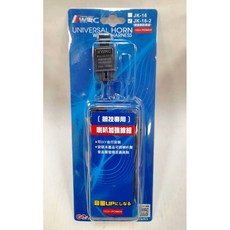 WRC JK-16-2 喇叭加強線組 喇叭線組 雙音喇叭線組 競技專用(台灣製造)