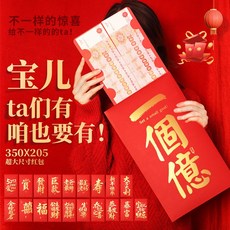 女人花 大紅包 350X205超大尺寸新年個性創意紅包, 1個, 最美老媽,350X205