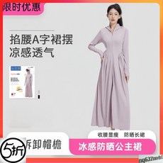 【臺灣出貨】2025新款冰絲防曬衣女長袍款防曬長裙戶外防紫外綫連衣裙 KGS-奢尚匯品