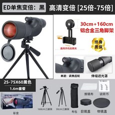 조류 관찰 망원경 휴대용 75배 조류관찰망원경 방수, 1개, D. 대소 브래킷 2세트 - 2575