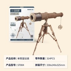 나무조립키트 DIY 목재입체퍼즐 현판 인테리어소품 영사기, C. 망원경314개