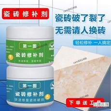 桃園出貨 瓷磚修補膏 家用石材坑洞修復大理石陶瓷膠地磚強力粘合劑ab膠粘劑, 1個, 米黃,130克（A65克+B65克）