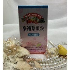 樂補葉酸錠 孕婦葉酸 全素可食 核酸 核蛋白 200錠 美國進口 健康食品【美美藥妝】, 1個